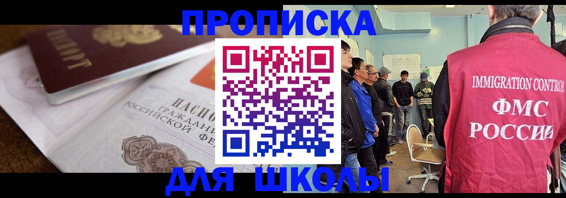 прописка для детского сада в Байкальске