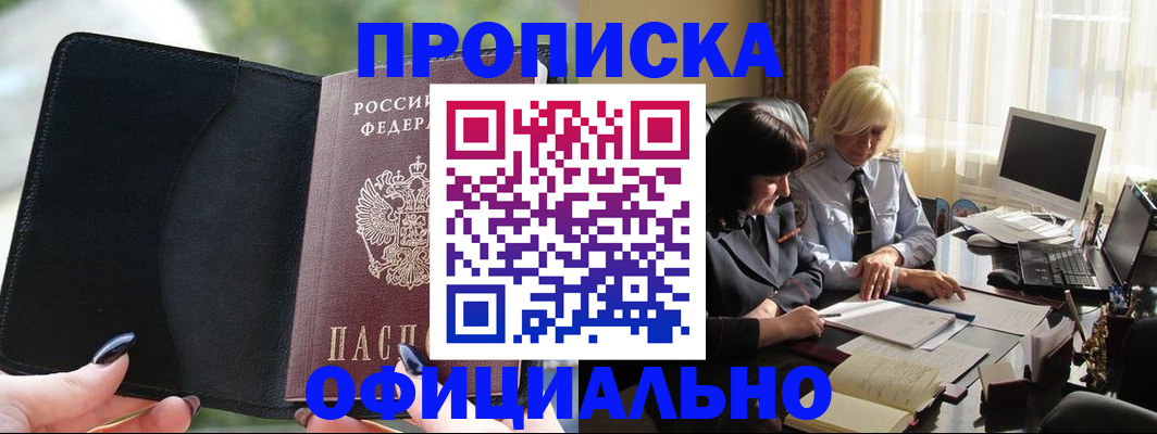 миграционный учет в Байкальске