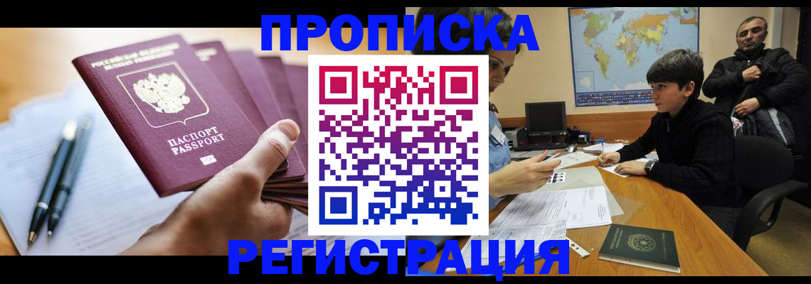 временная регистрация 2025 в Байкальске
