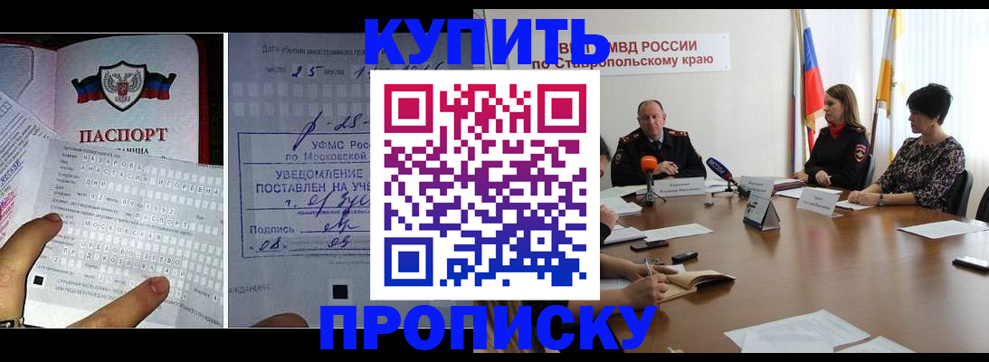 сопровождение оформления прописки в Байкальске