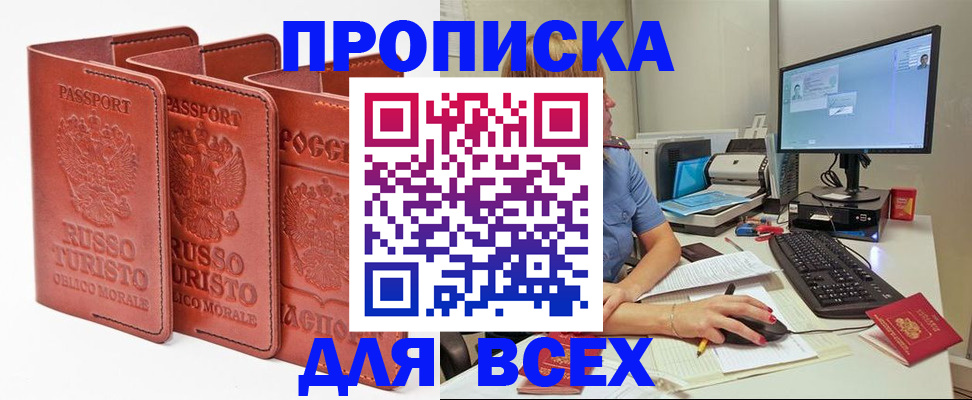 временная регистрация для школы в Байкальске