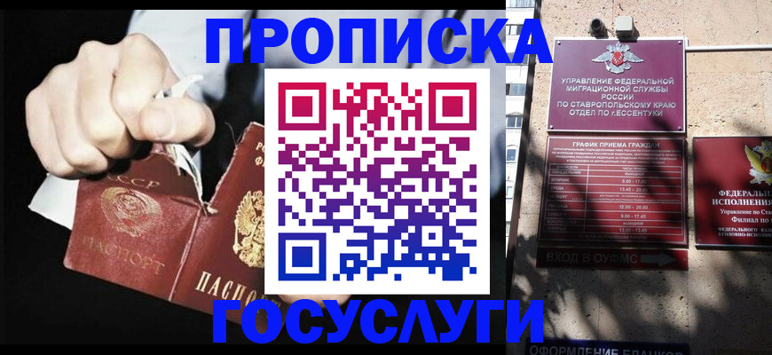 прописка 2025 в Байкальске