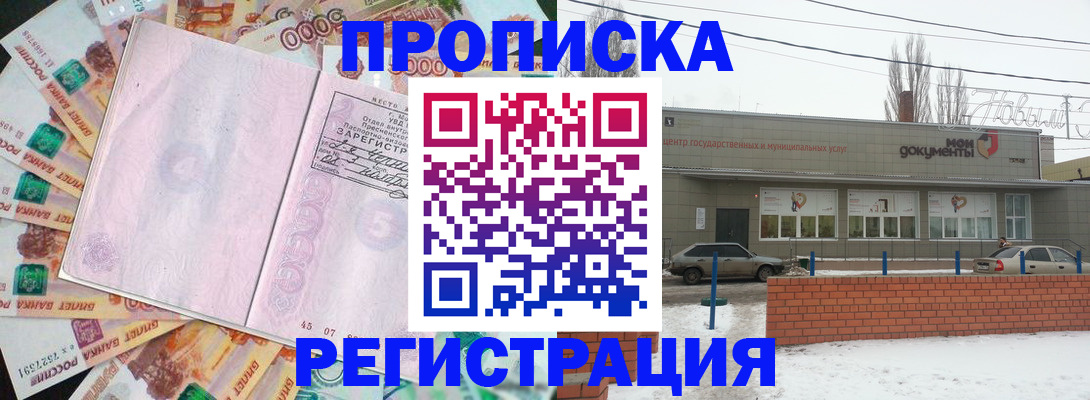 помощь с пропиской в паспорт в Байкальске