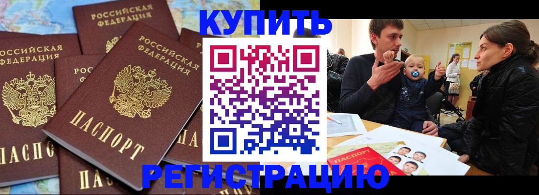 регистрация по РВП в Байкальске