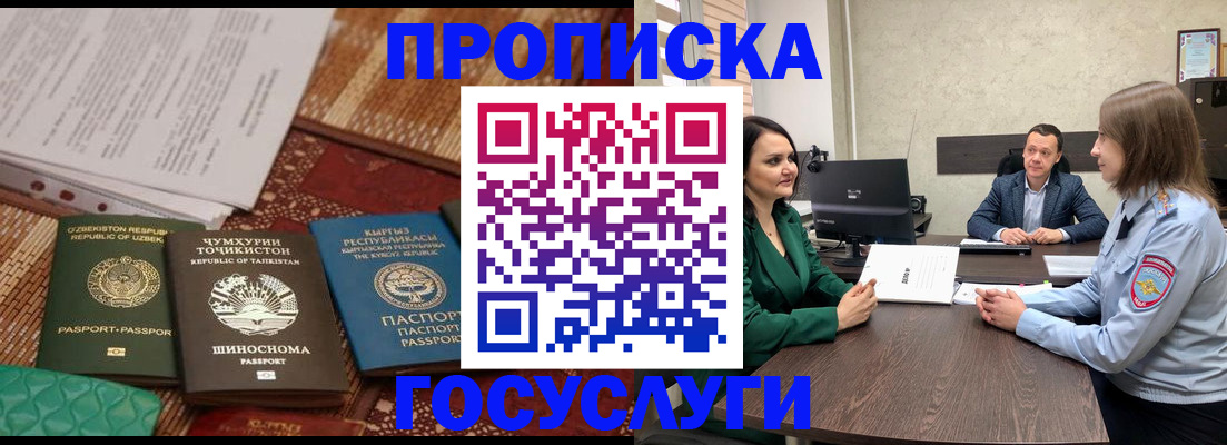 прописка в Байкальске