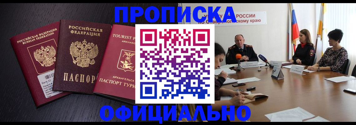 временная регистрация купить в Байкальске